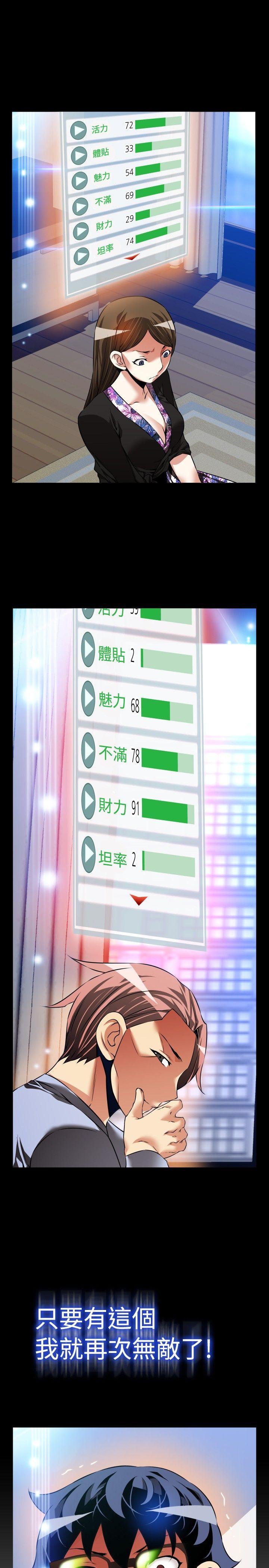 恋爱辅助器 第89話 第21页