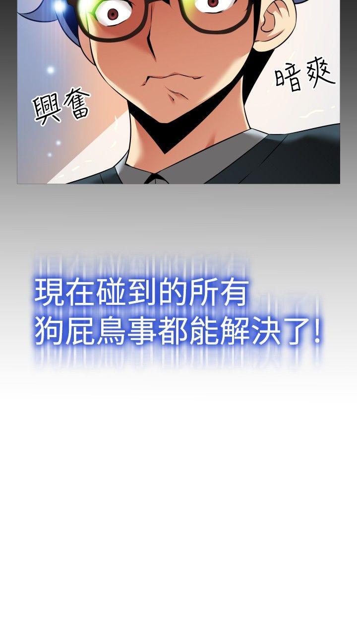 恋爱辅助器 第89話 第22页