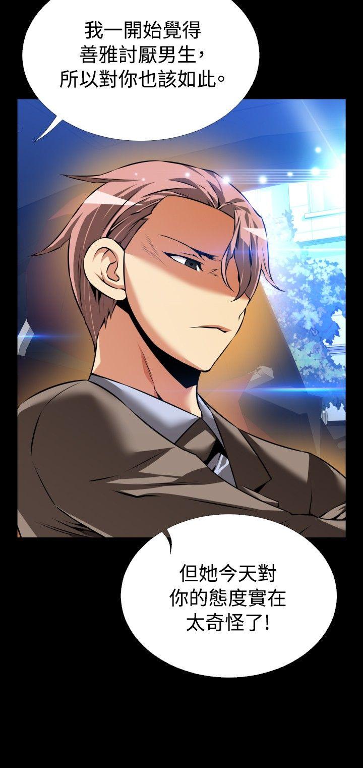 恋爱辅助器 第89話 第30页
