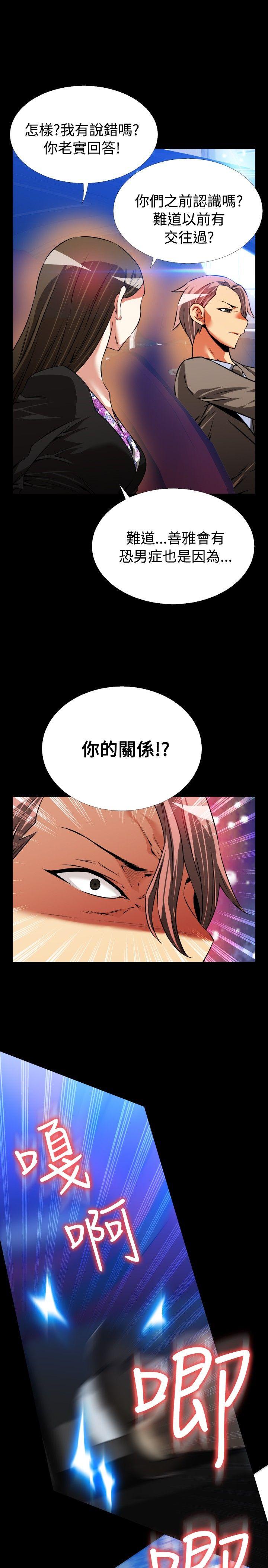 恋爱辅助器 第89話 第31页