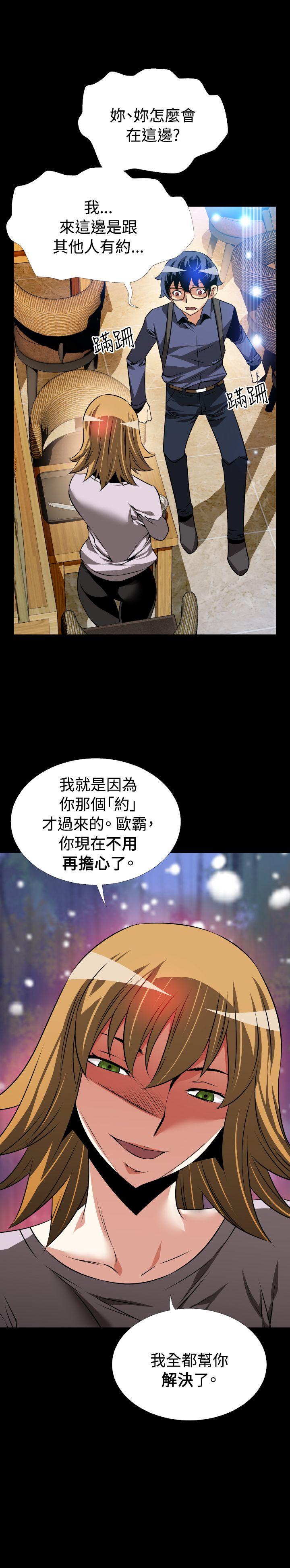 恋爱辅助器 第80話 第2页