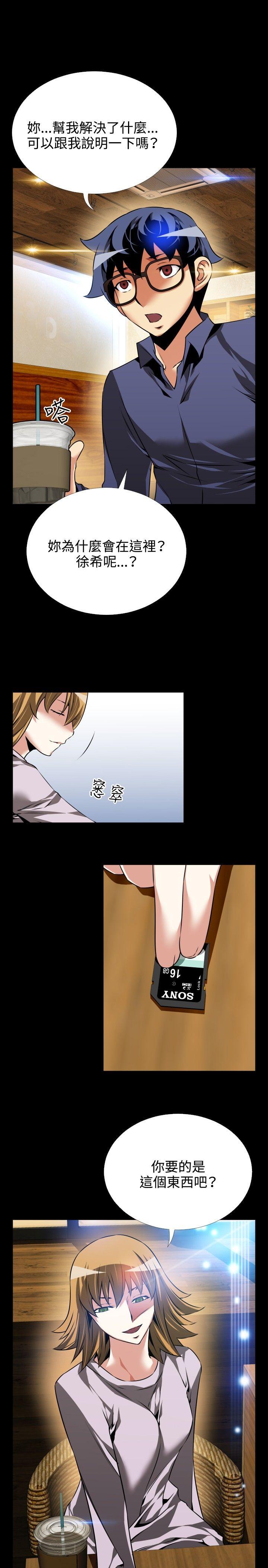 恋爱辅助器 第80話 第6页