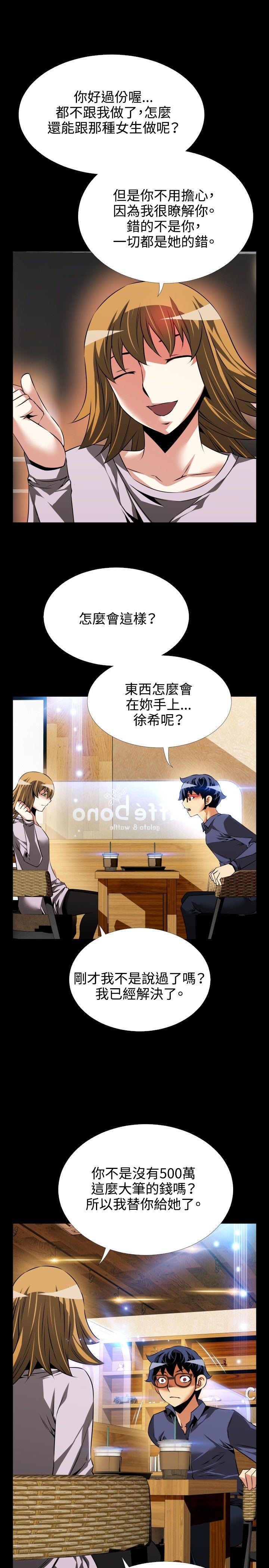 恋爱辅助器 第80話 第10页