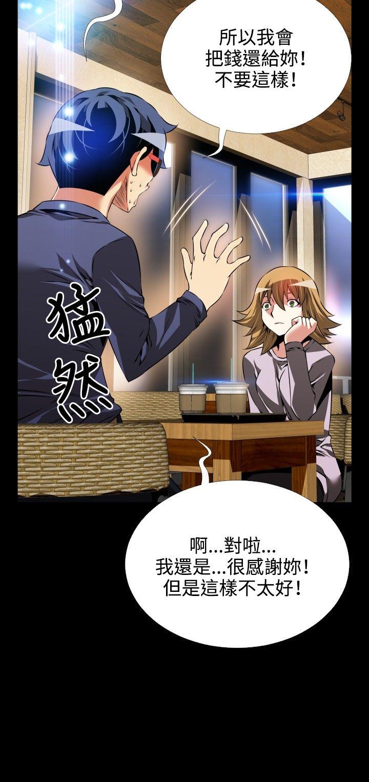 恋爱辅助器 第80話 第15页