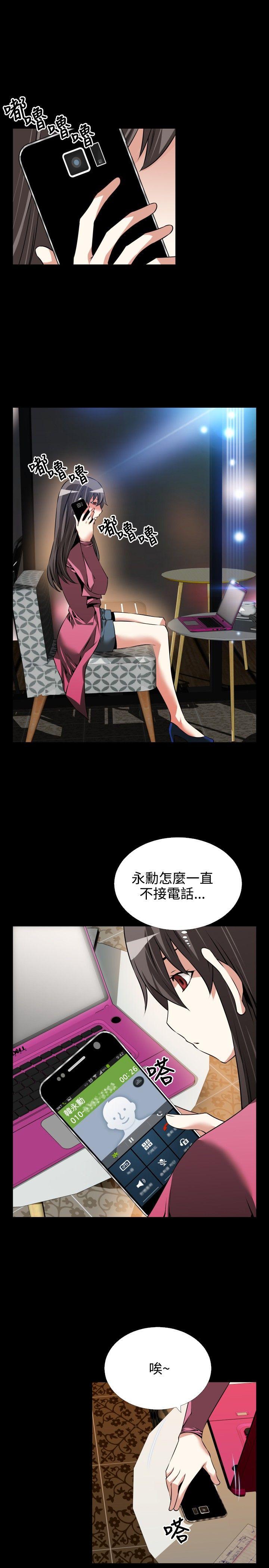 恋爱辅助器 第80話 第28页