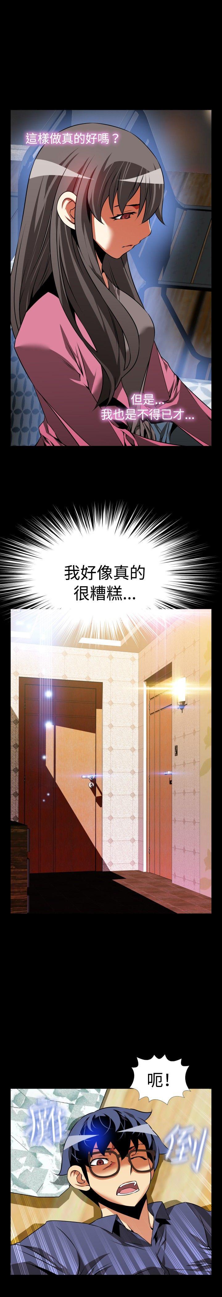 恋爱辅助器 第80話 第30页