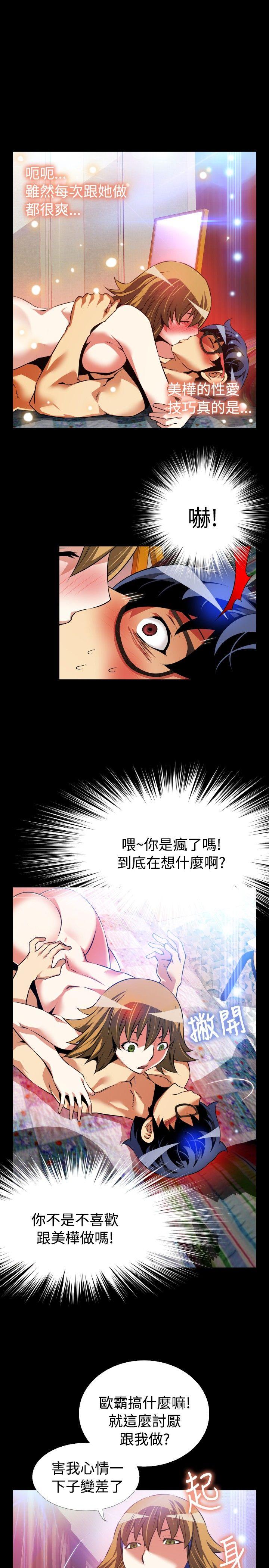 恋爱辅助器 第81話 第9页