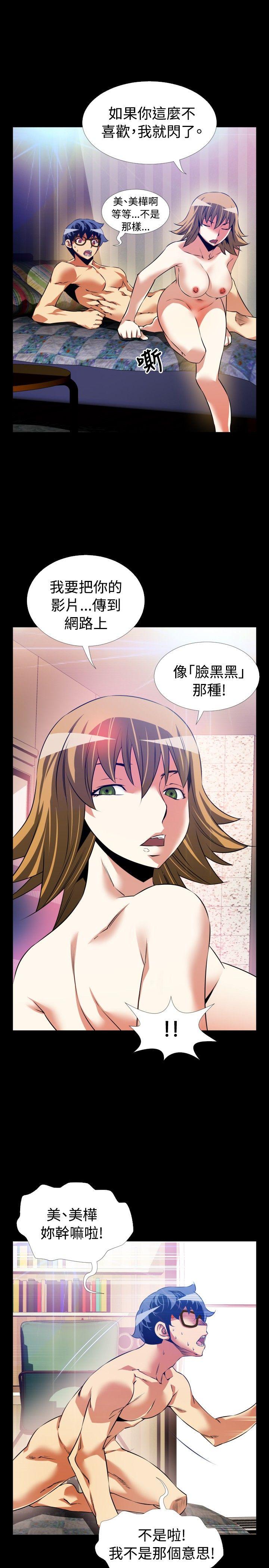 恋爱辅助器 第81話 第11页