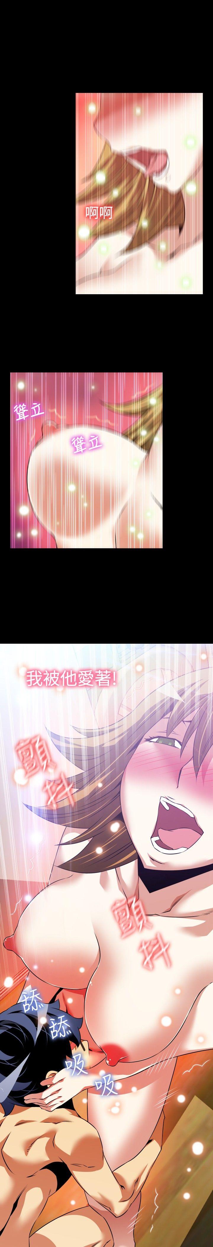 恋爱辅助器 第81話 第17页
