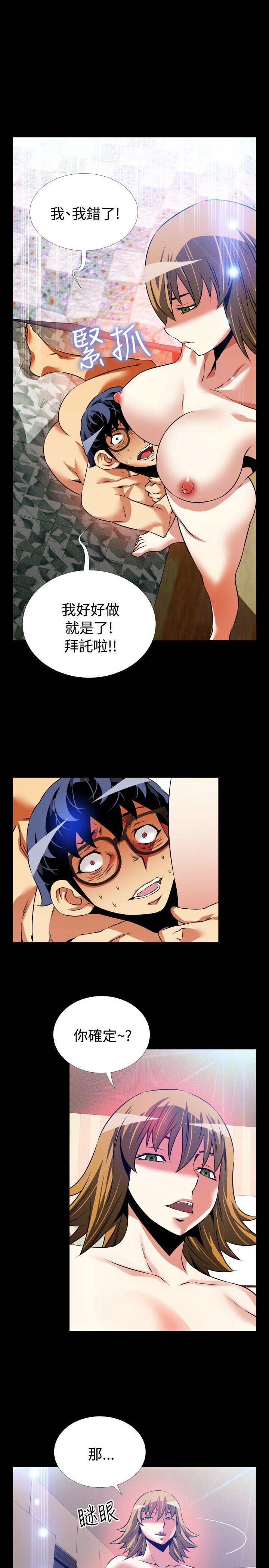 恋爱辅助器 第81話 第13页