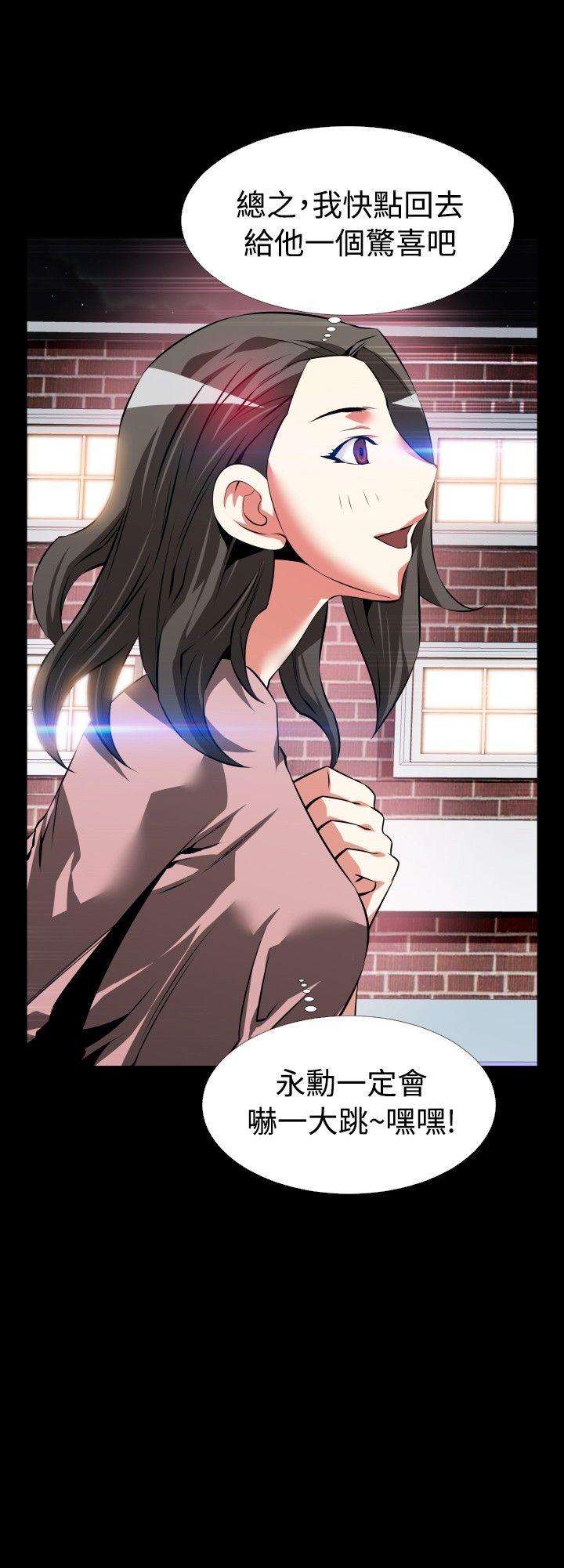 恋爱辅助器 第82話 第2页