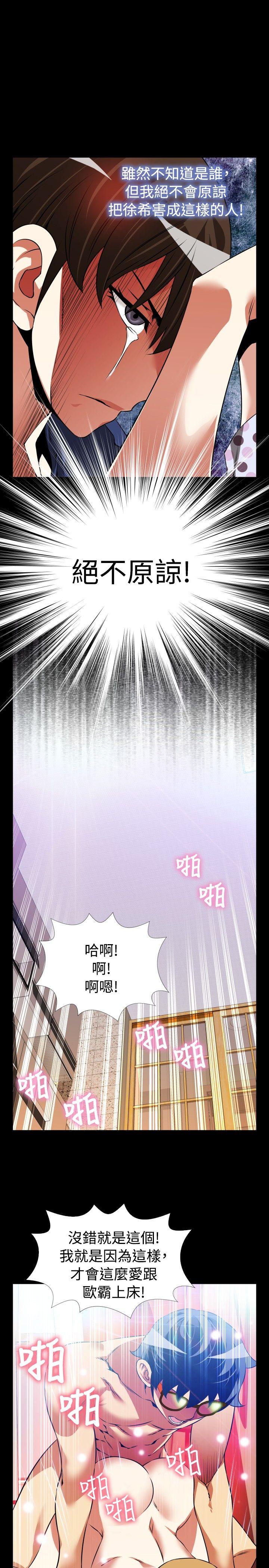 恋爱辅助器 第82話 第13页