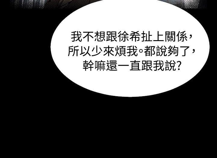 恋爱辅助器 第82話 第10页