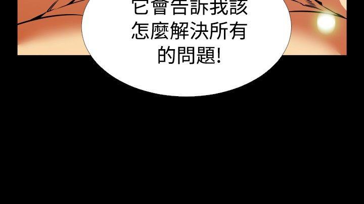 恋爱辅助器 第82話 第28页