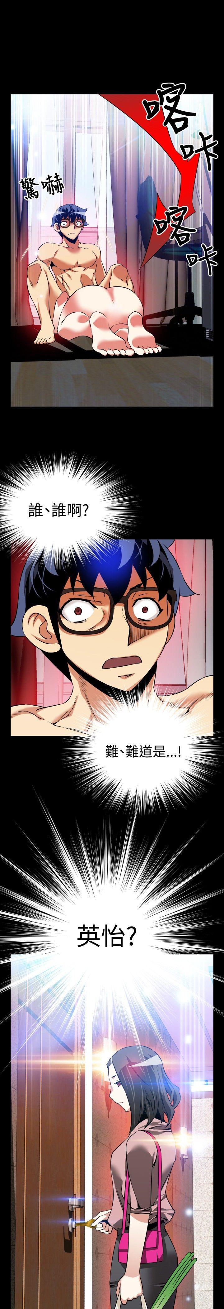 恋爱辅助器 第82話 第29页