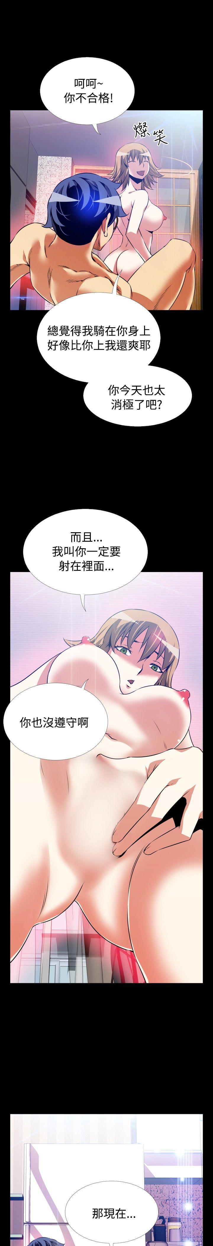 恋爱辅助器 第82話 第25页