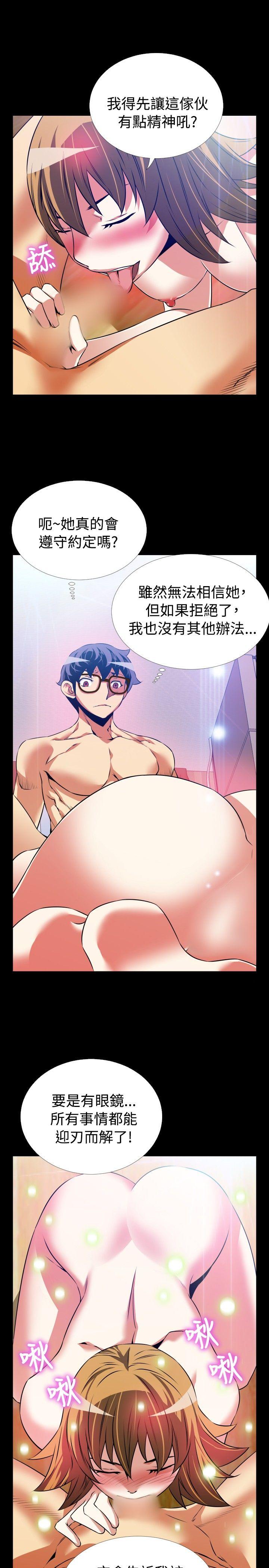 恋爱辅助器 第82話 第27页