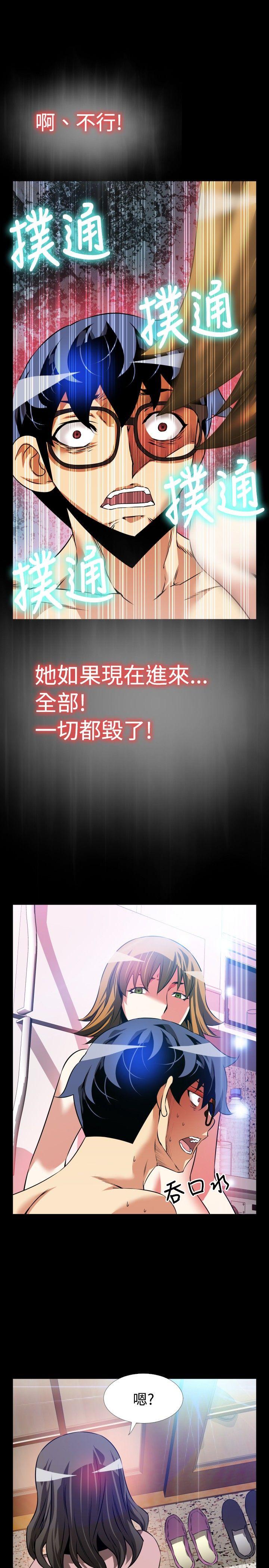 恋爱辅助器 第83話 第3页