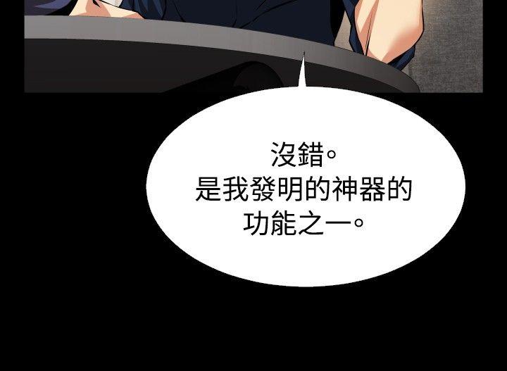 恋爱辅助器 第83話 第18页