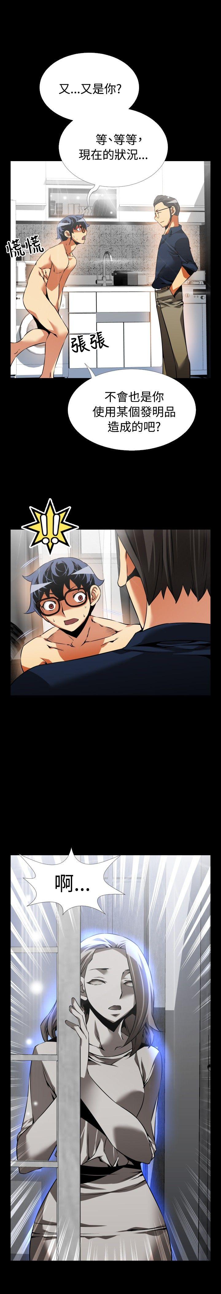 恋爱辅助器 第83話 第13页