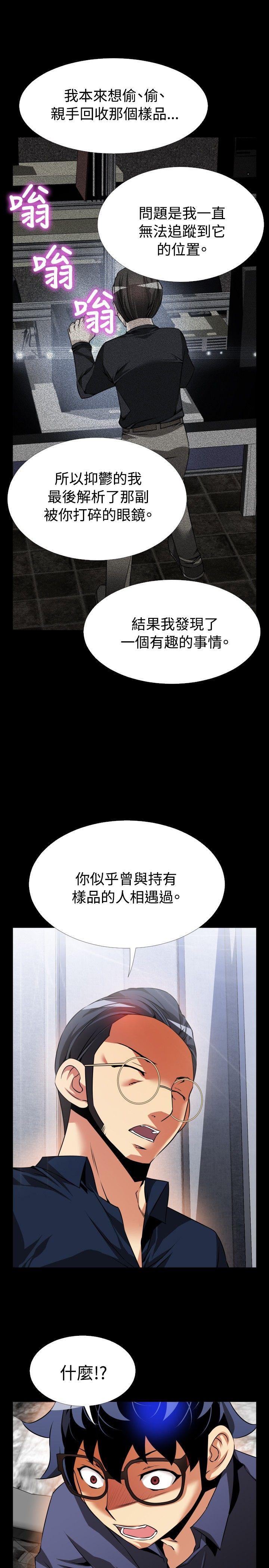 恋爱辅助器 第83話 第23页