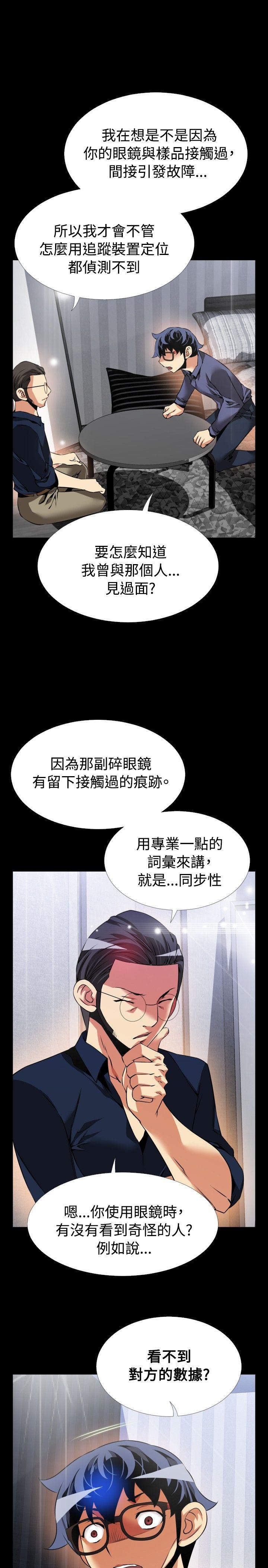 恋爱辅助器 第83話 第25页