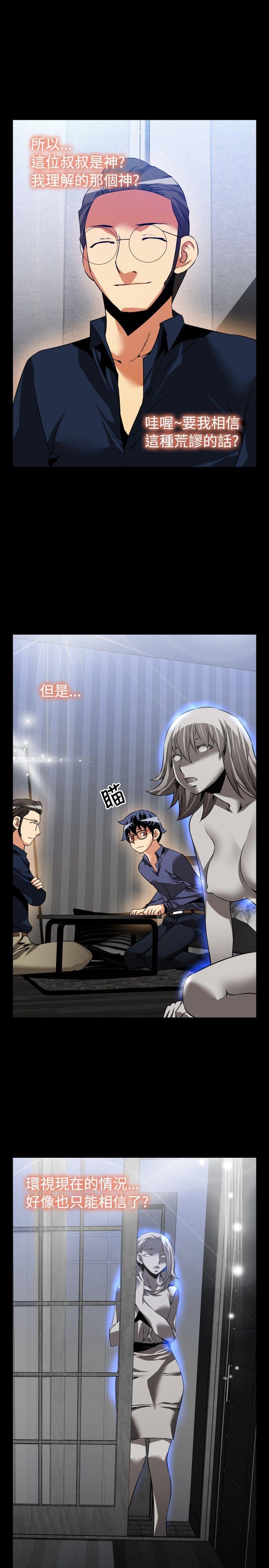 恋爱辅助器 第83話 第19页