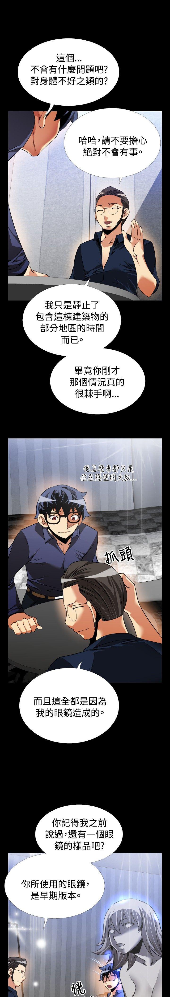 恋爱辅助器 第83話 第21页