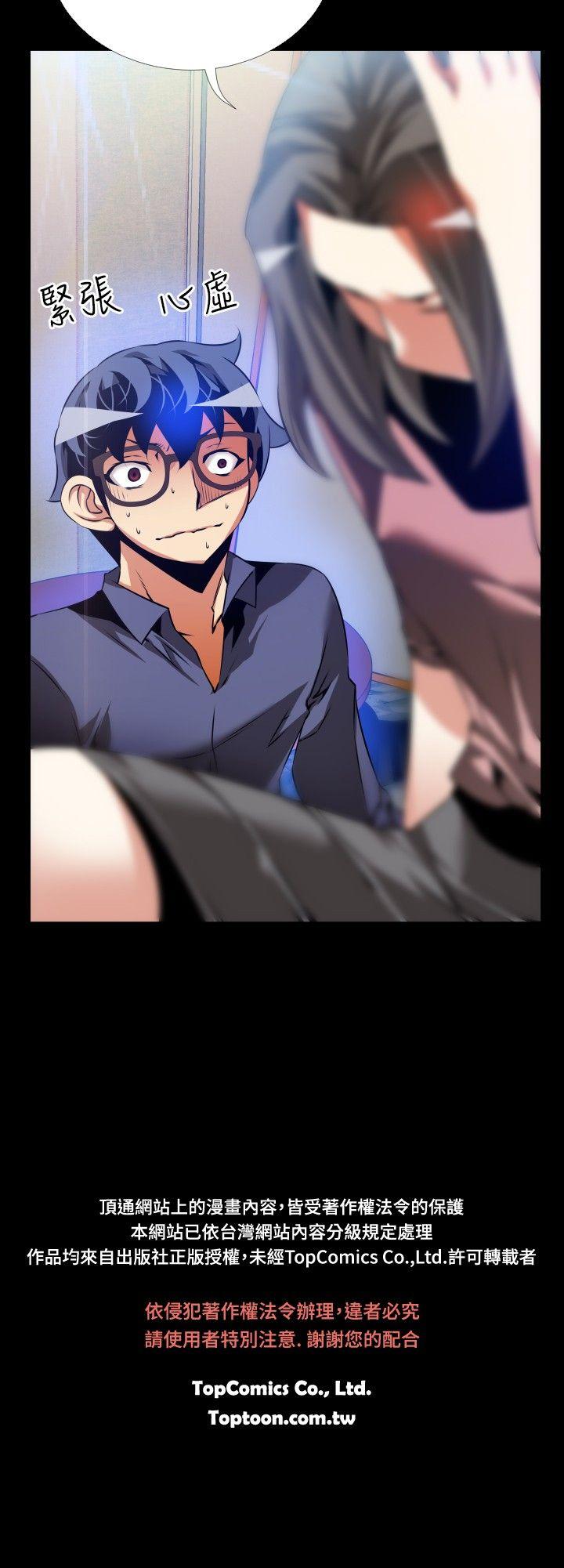 恋爱辅助器 第83話 第34页