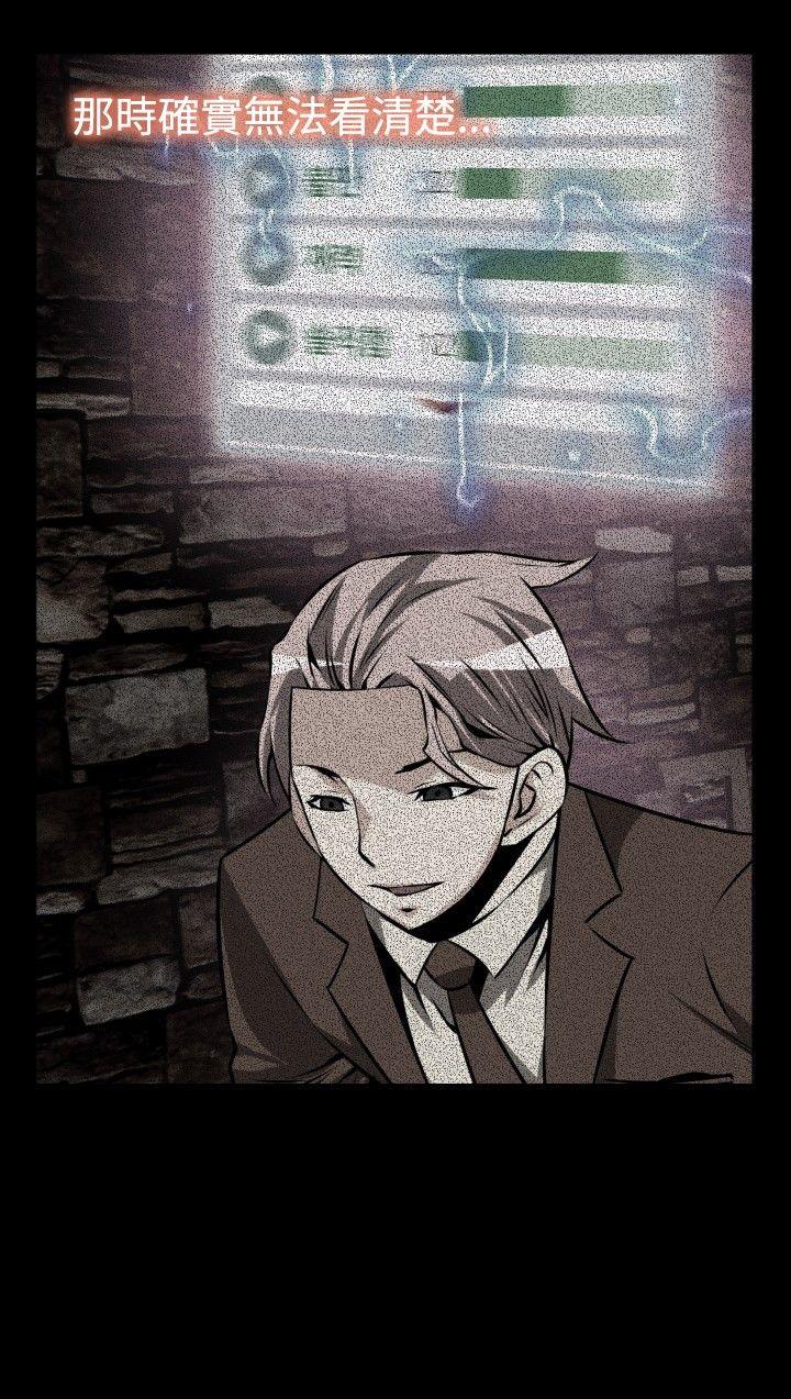 恋爱辅助器 第83話 第28页
