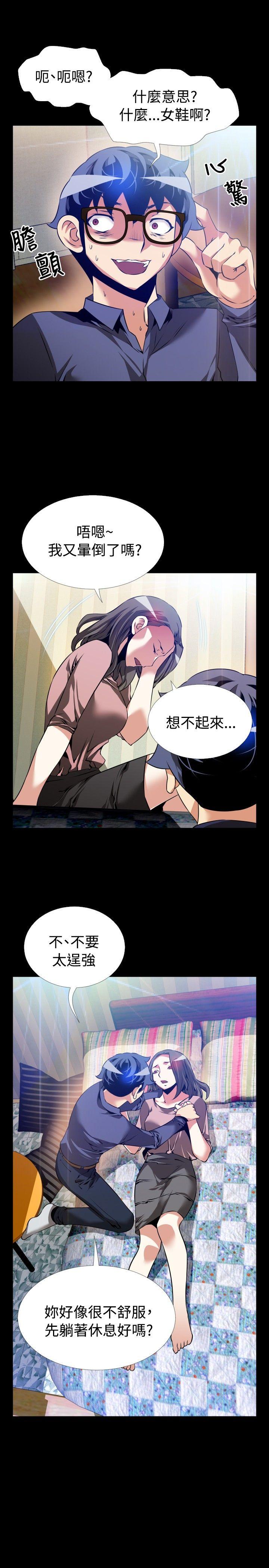 恋爱辅助器 第84話 第3页