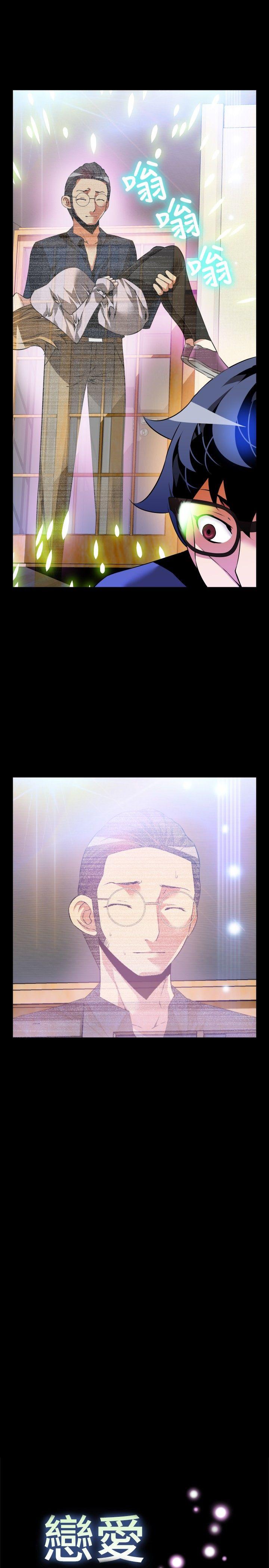 恋爱辅助器 第84話 第5页