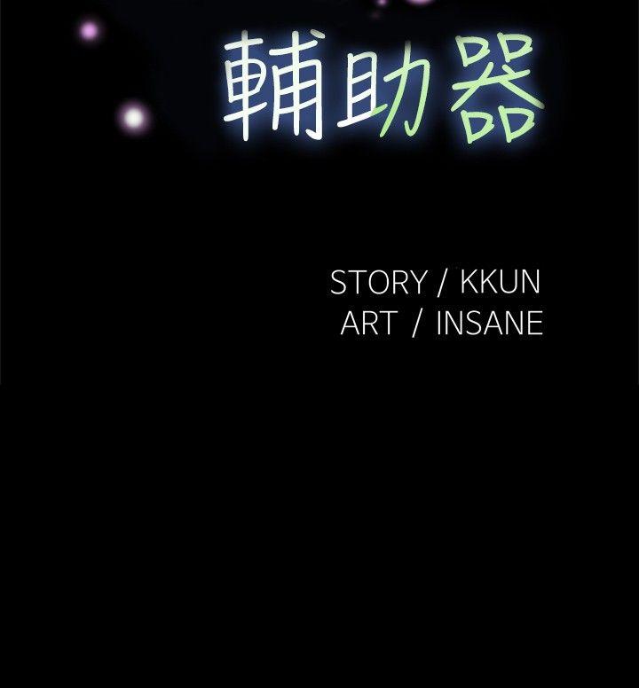 恋爱辅助器 第84話 第6页