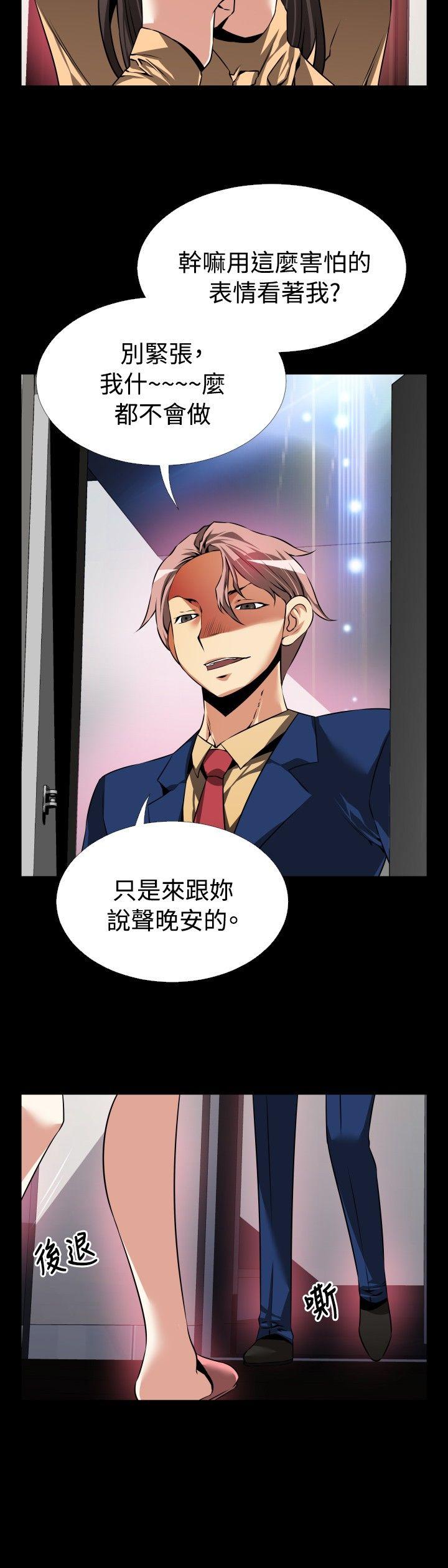 恋爱辅助器 第84話 第8页