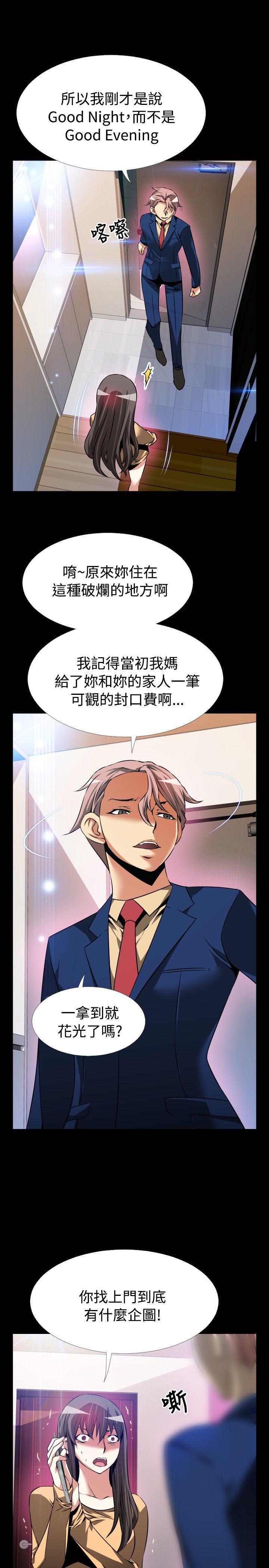 恋爱辅助器 第84話 第9页