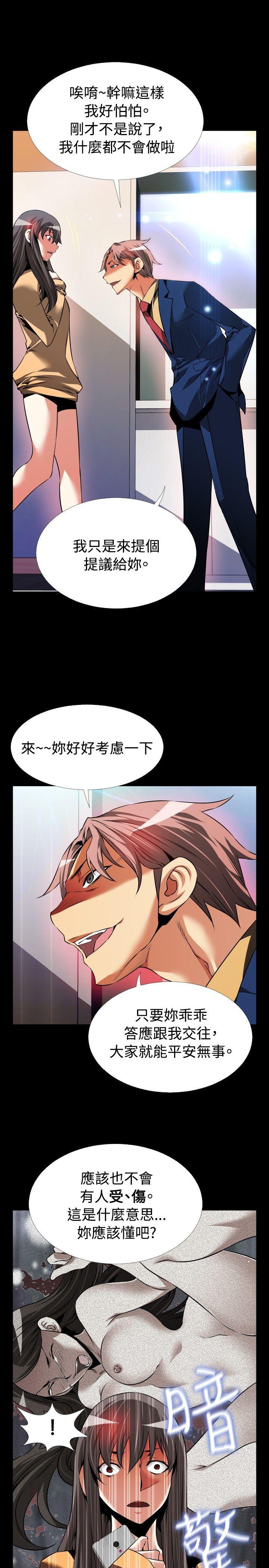 恋爱辅助器 第84話 第11页