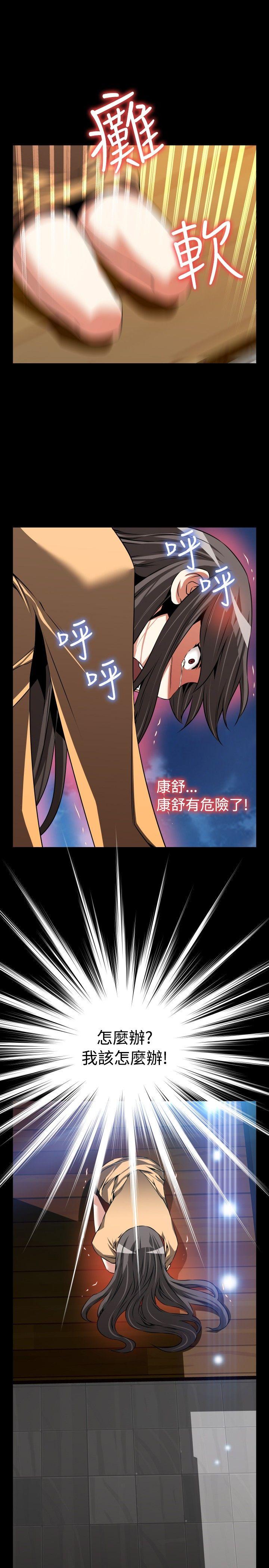 恋爱辅助器 第84話 第15页
