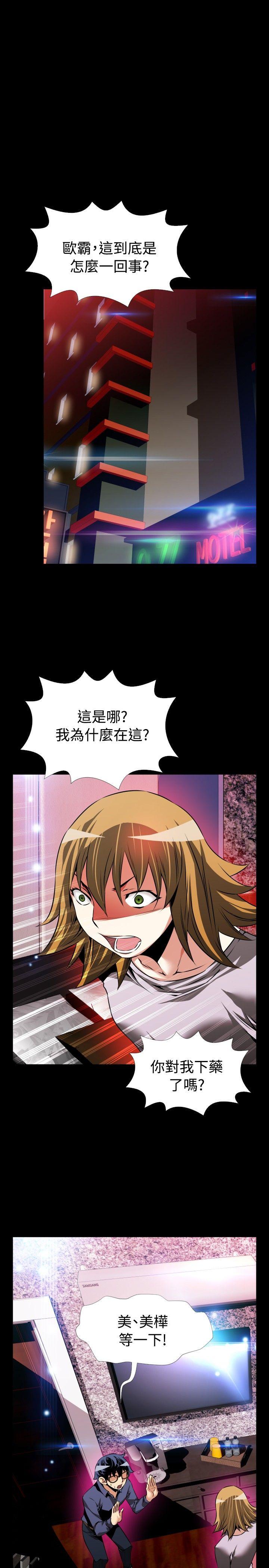 恋爱辅助器 第84話 第17页