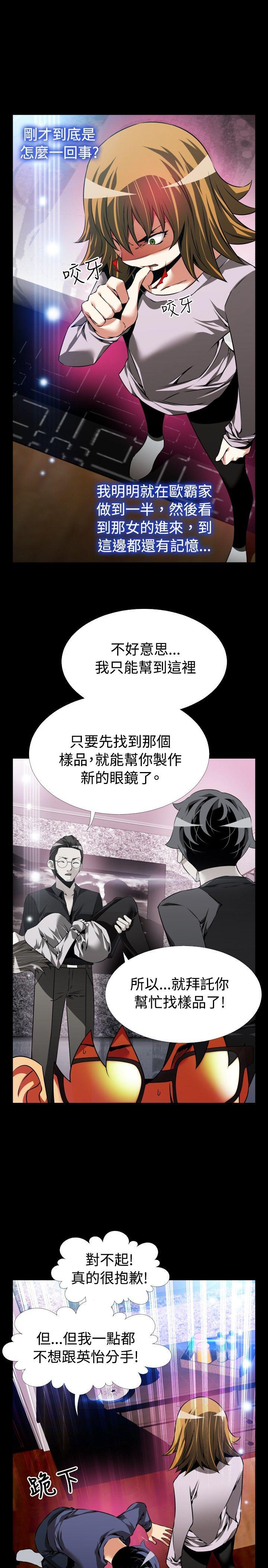恋爱辅助器 第84話 第19页