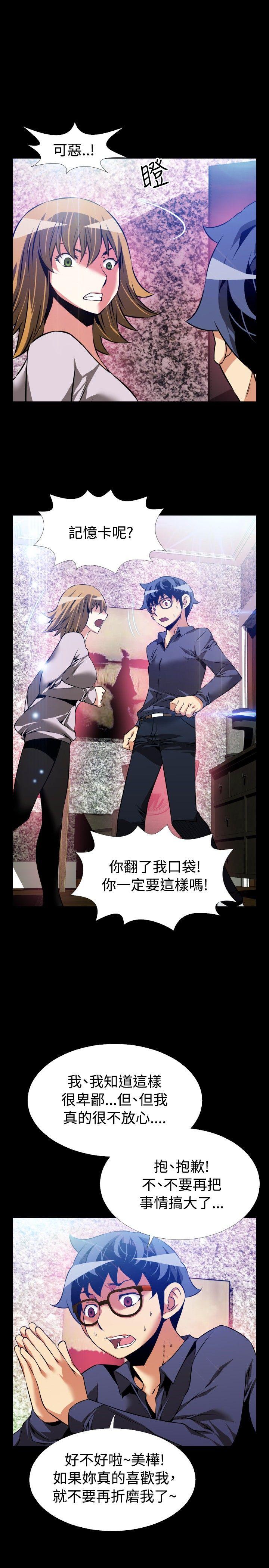 恋爱辅助器 第84話 第25页