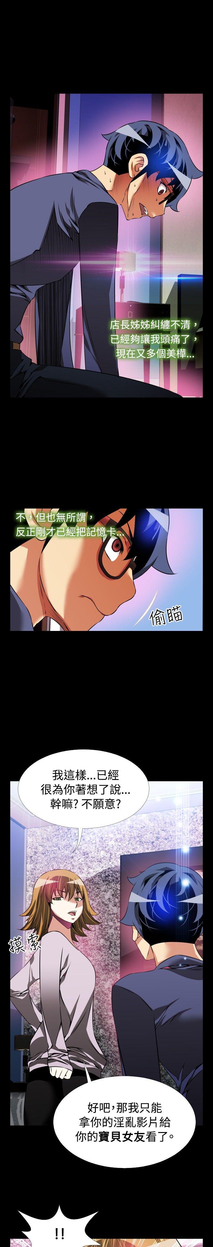 恋爱辅助器 第84話 第23页