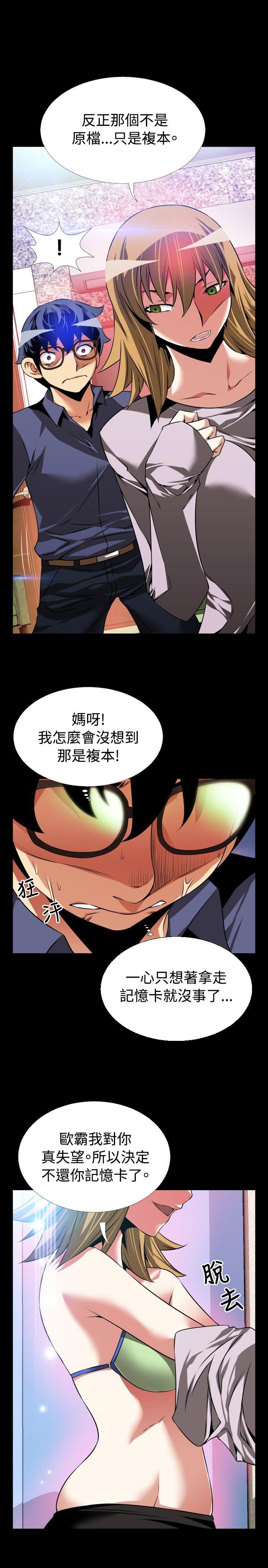 恋爱辅助器 第84話 第27页