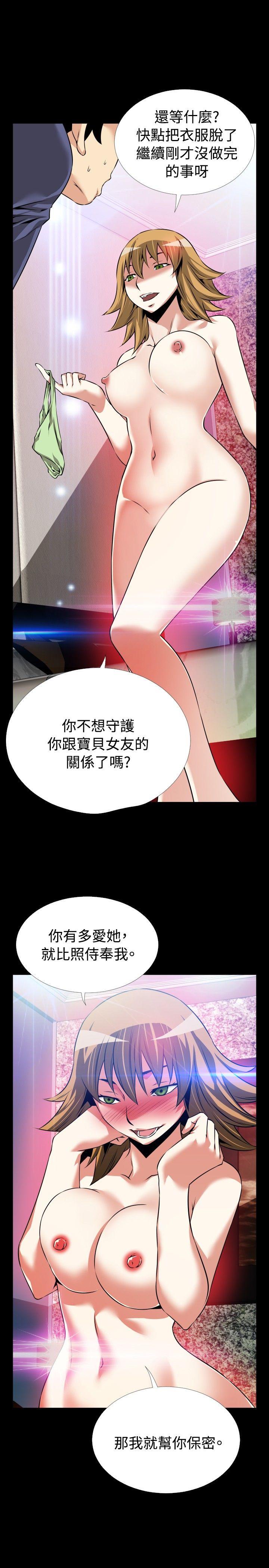 恋爱辅助器 第84話 第29页