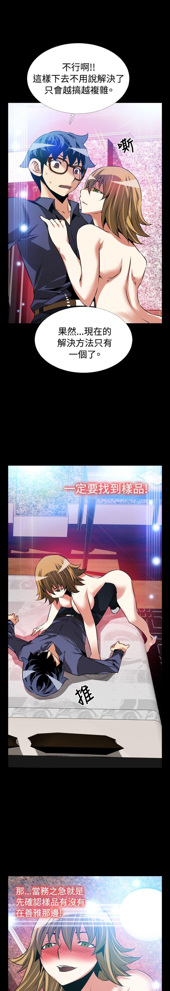 恋爱辅助器 第84話 第31页