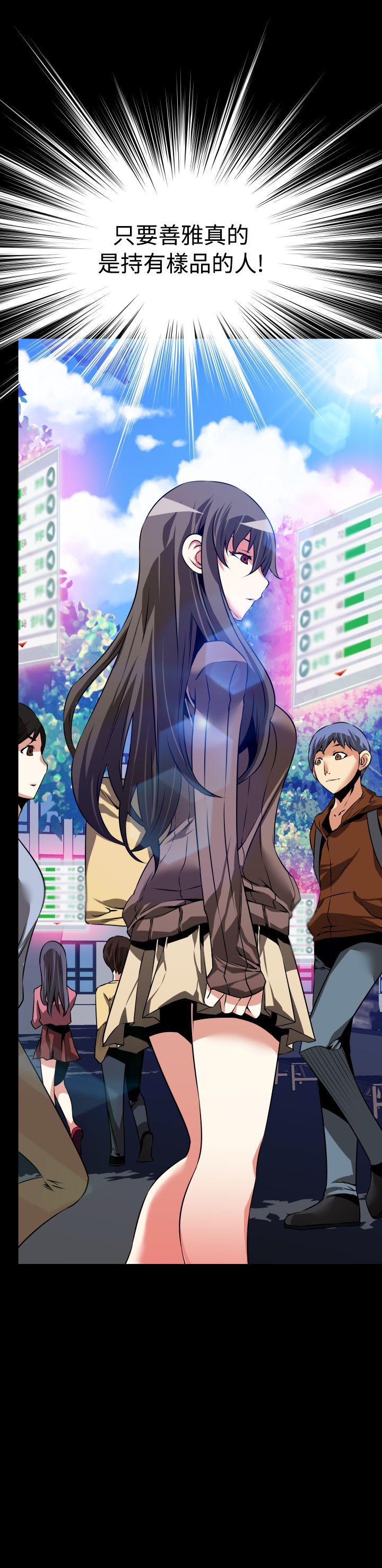 恋爱辅助器 第84話 第33页