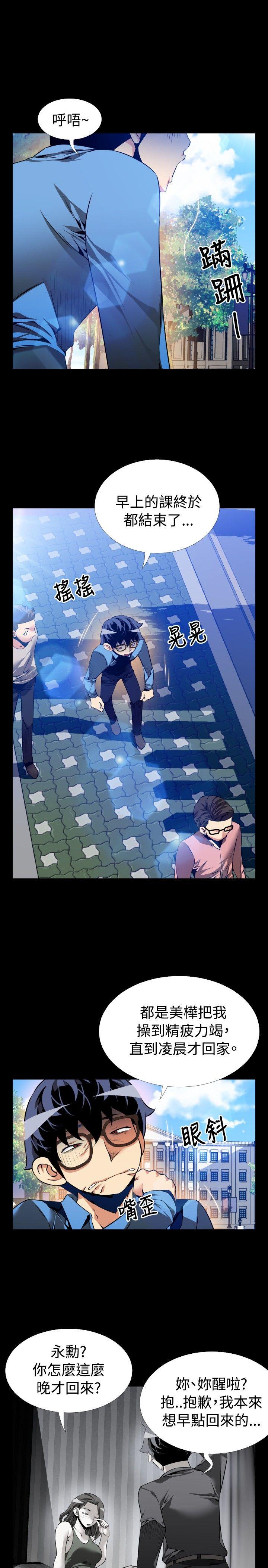 恋爱辅助器 第85話 第5页