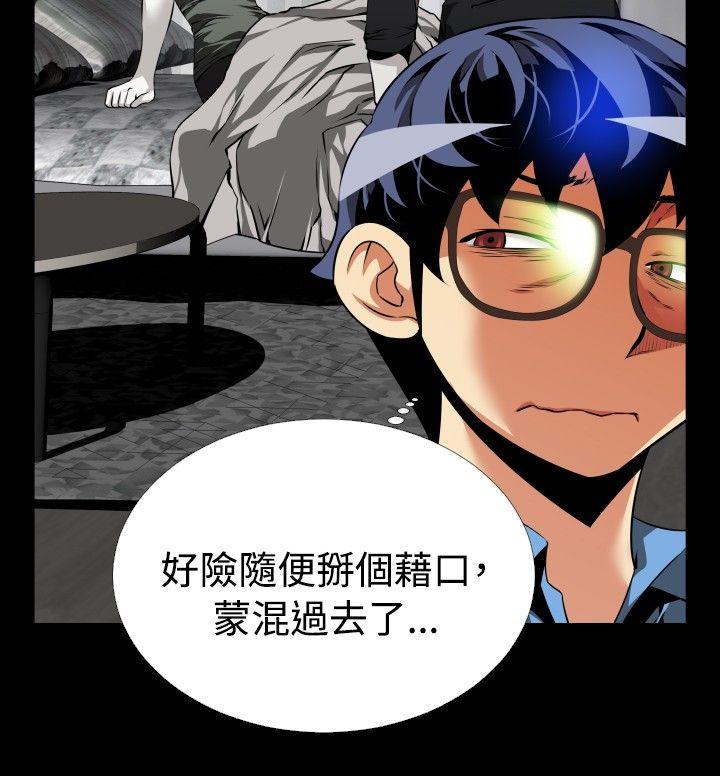 恋爱辅助器 第85話 第6页
