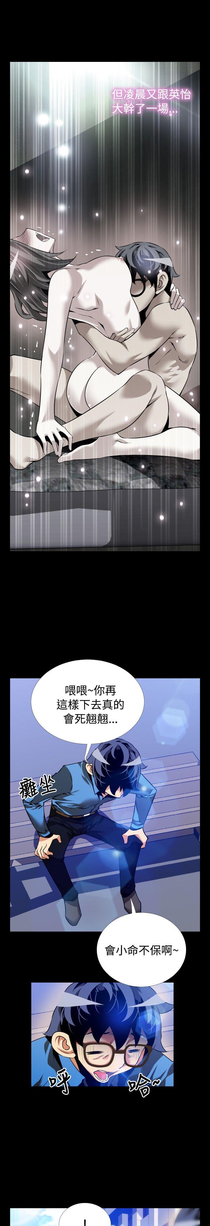 恋爱辅助器 第85話 第7页