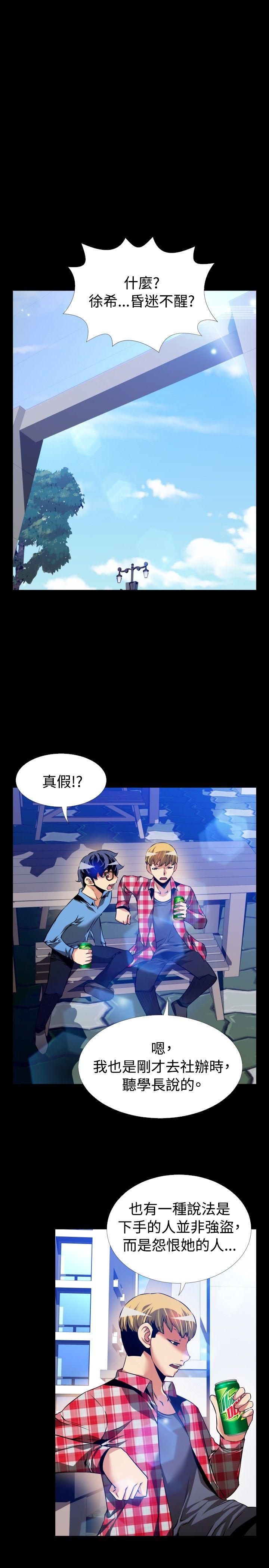 恋爱辅助器 第85話 第11页