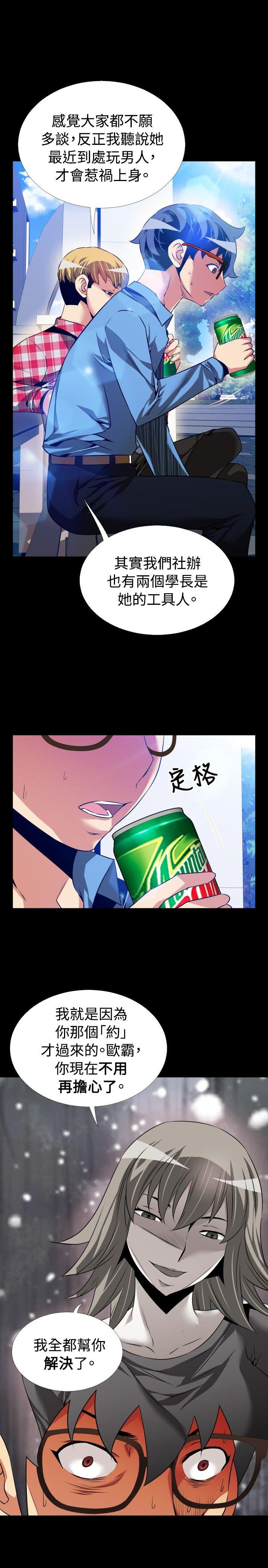恋爱辅助器 第85話 第13页